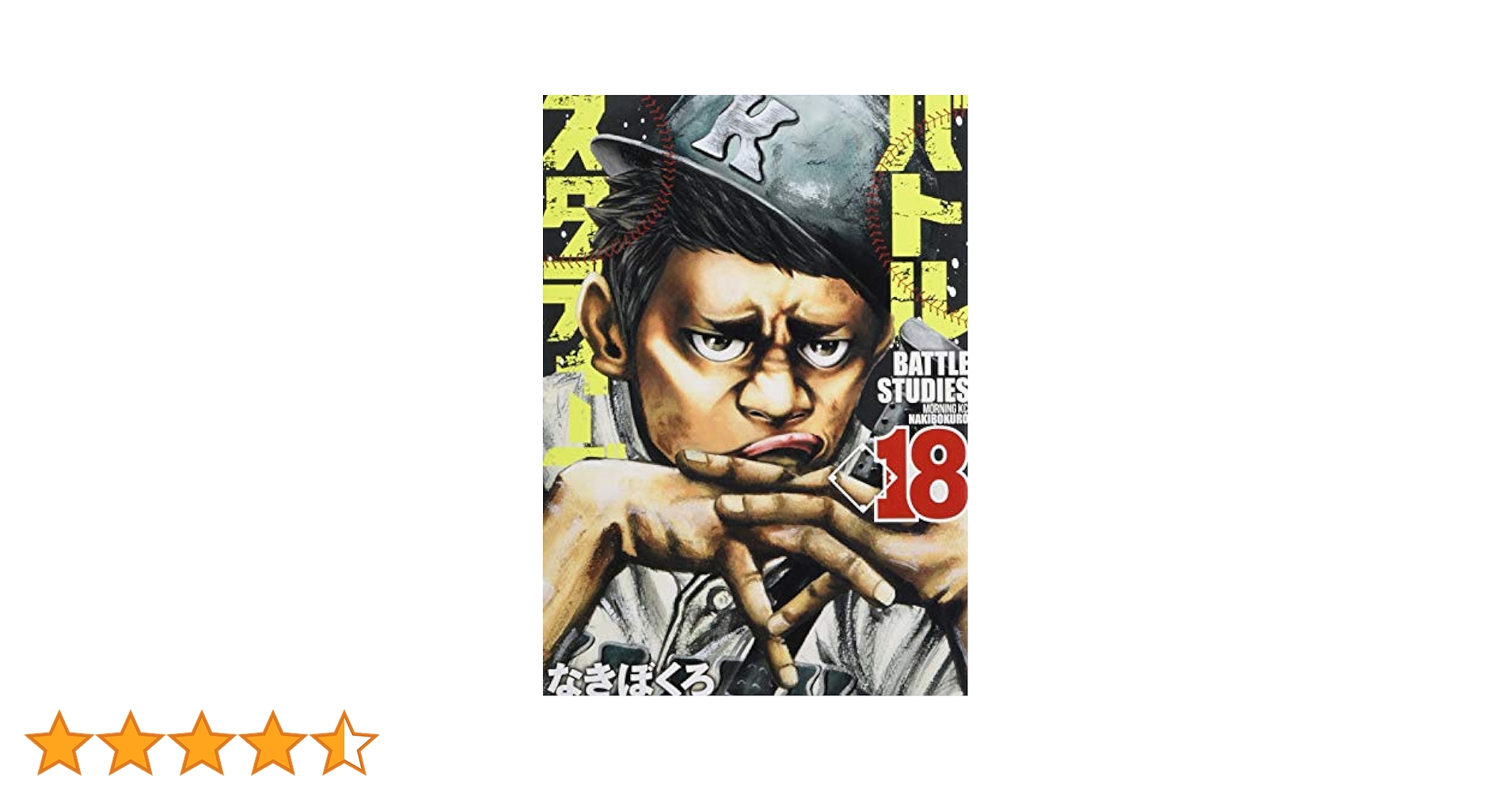 バトルスタディーズ 1～18巻 バトルスタディーズ 1～18巻 バトルスタディーズ(18